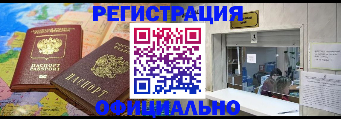 прописка для военкомата в Тайге