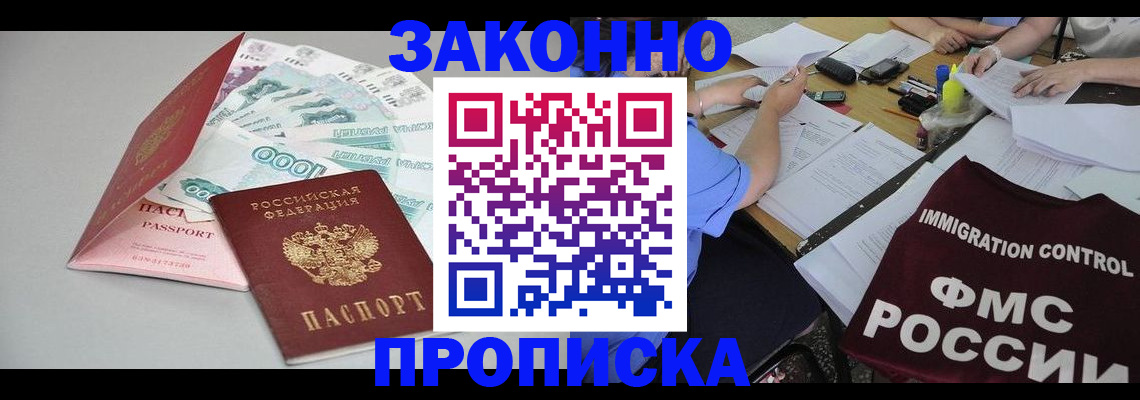 прописка от собственника в Тайге