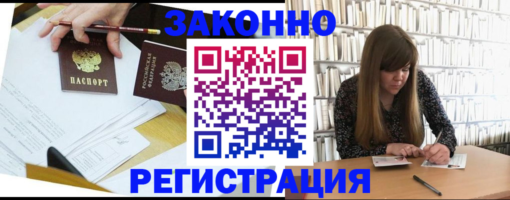 временная регистрация для школы в Тайге