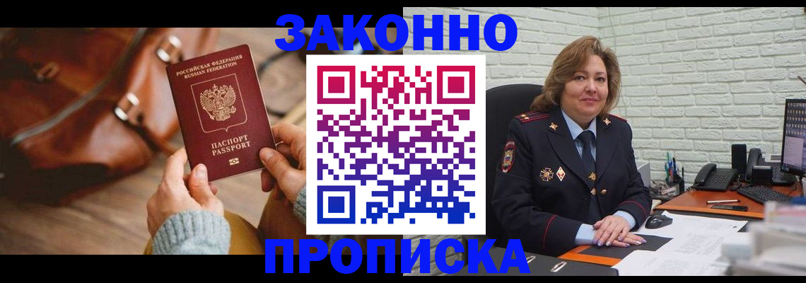 временная регистрация законно в Тайге