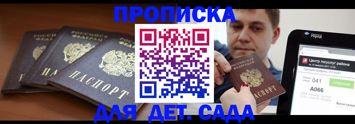 прописка гарантия в Тайге