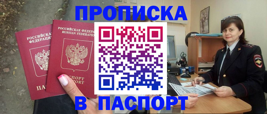 прописка паспорт в Тайге