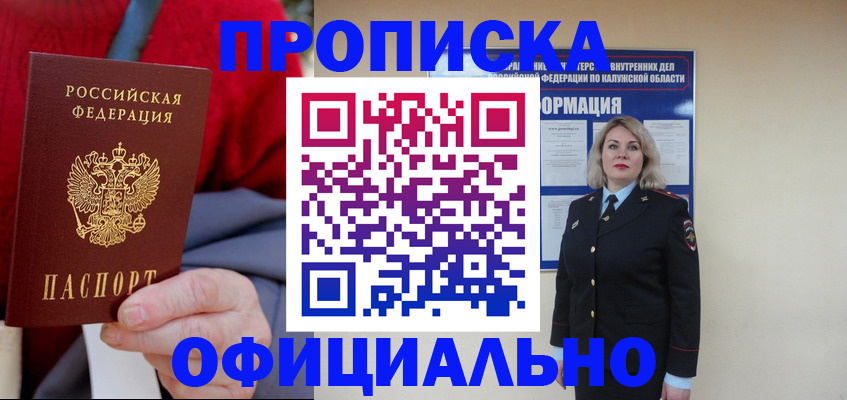 временная регистрация в квартире в Тайге