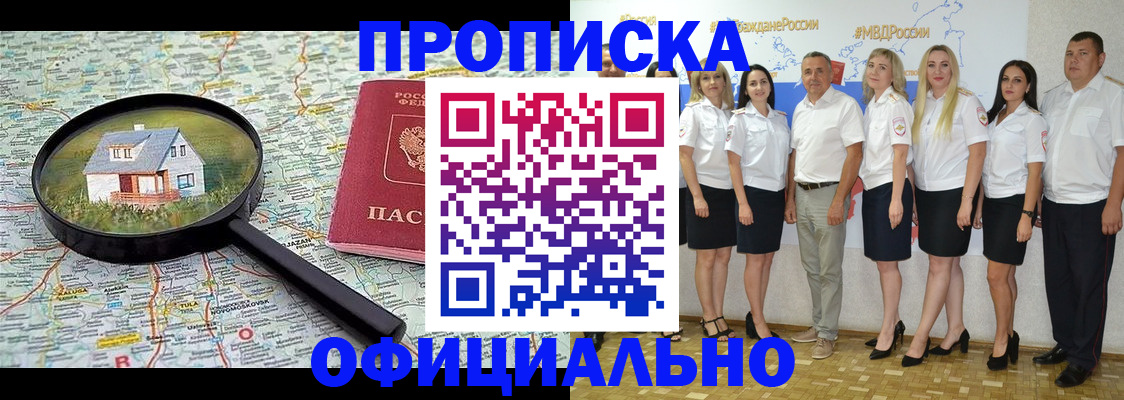 прописка для работы в Тайге